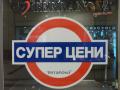 Магазин TERRANOVA - Пловдив, бул. Княз Александър I 3