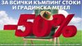 Магазин Praktiker - София, бул. Цариградско шосе 323