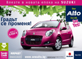 Магазин SUZUKI - Миркат ООД - София, ул. Петрохан 22